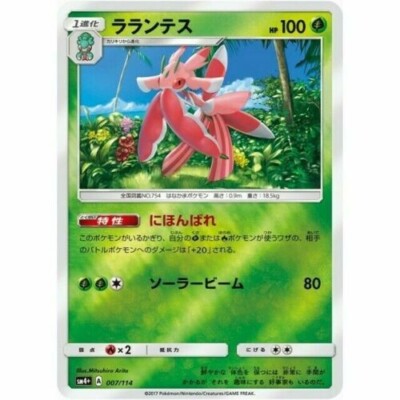 Lurantis 007/114 SM4+-B - Pokemon Card - Japanese - Lurantis | eBay
