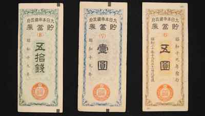Japan Government Bond, 5/1 Yen 50 Sen 1944, WWII war [A406] | eBay