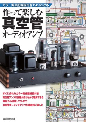 USED Vacuum Tube Audio Amp Self Made Color Entity Wiring Diagram Book