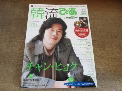 2504St Hallyu Pia 2008.5.5.Spring Cover Interview Jang Hyuk/Park Yong Ha/Ahn Jae