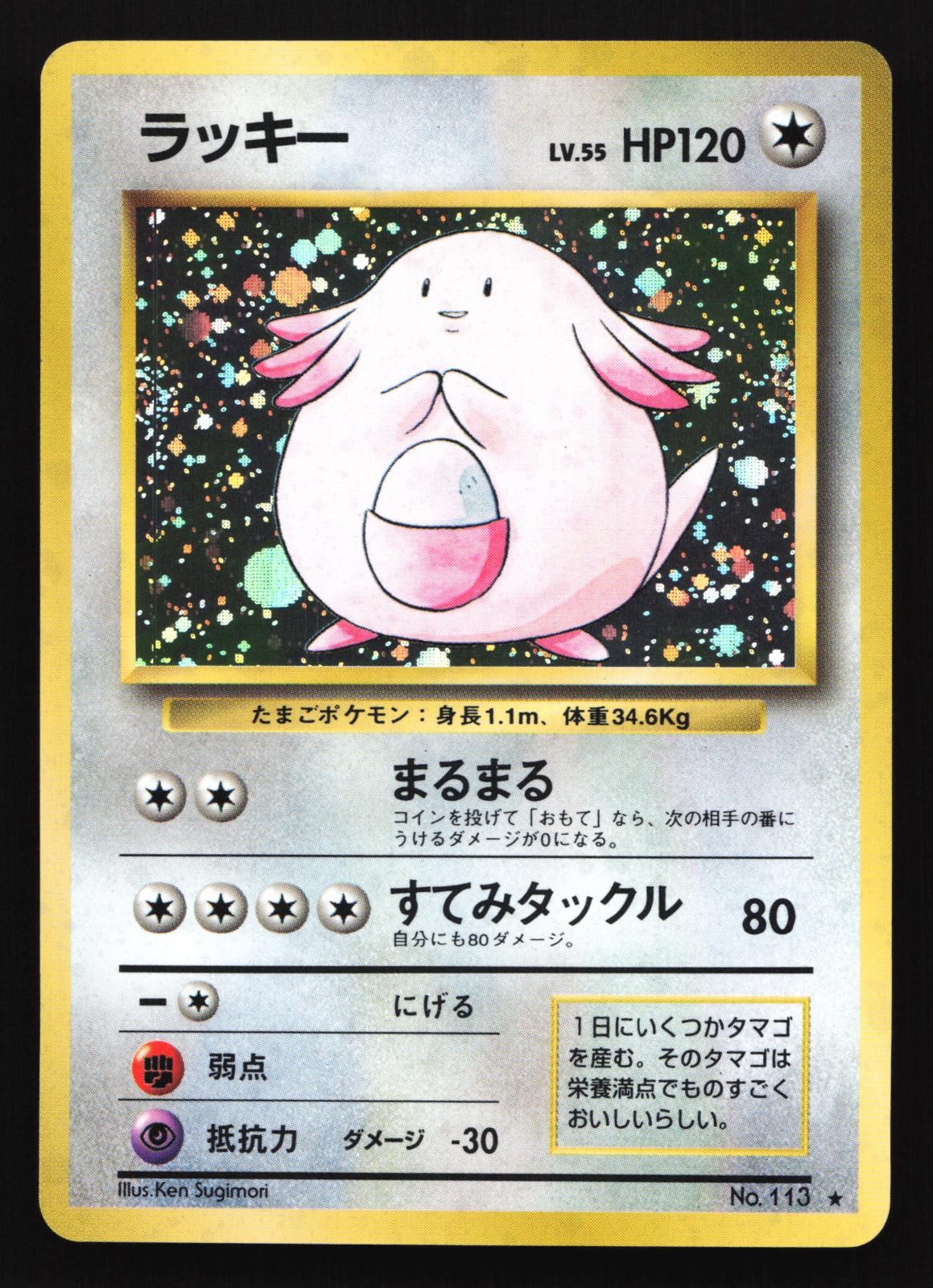 Chansey NO. 113 Base Set Holo Japanese Rare Pokemon Card