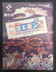 Konami Rc840 Ganbare Goemon Gaiden Famicom NES