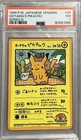 (Cheapest)1998 POKEMON JAPANESE VENDING SERIES III #25 OOYAMA'S PIKACHU PSA 7