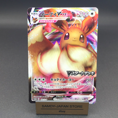 ポケモンカード【イーブイVMAX/プロモ】EEVEE VMAX 101/S-P Eevee VMAX