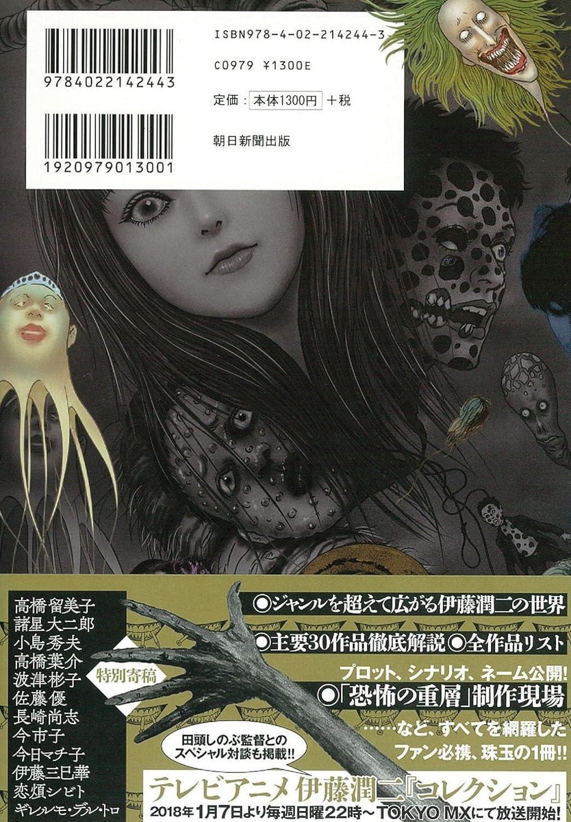 コンビニコミックホラー30冊 Junji Ito Study Abyss of Horror Comic Book 30th Anniversary