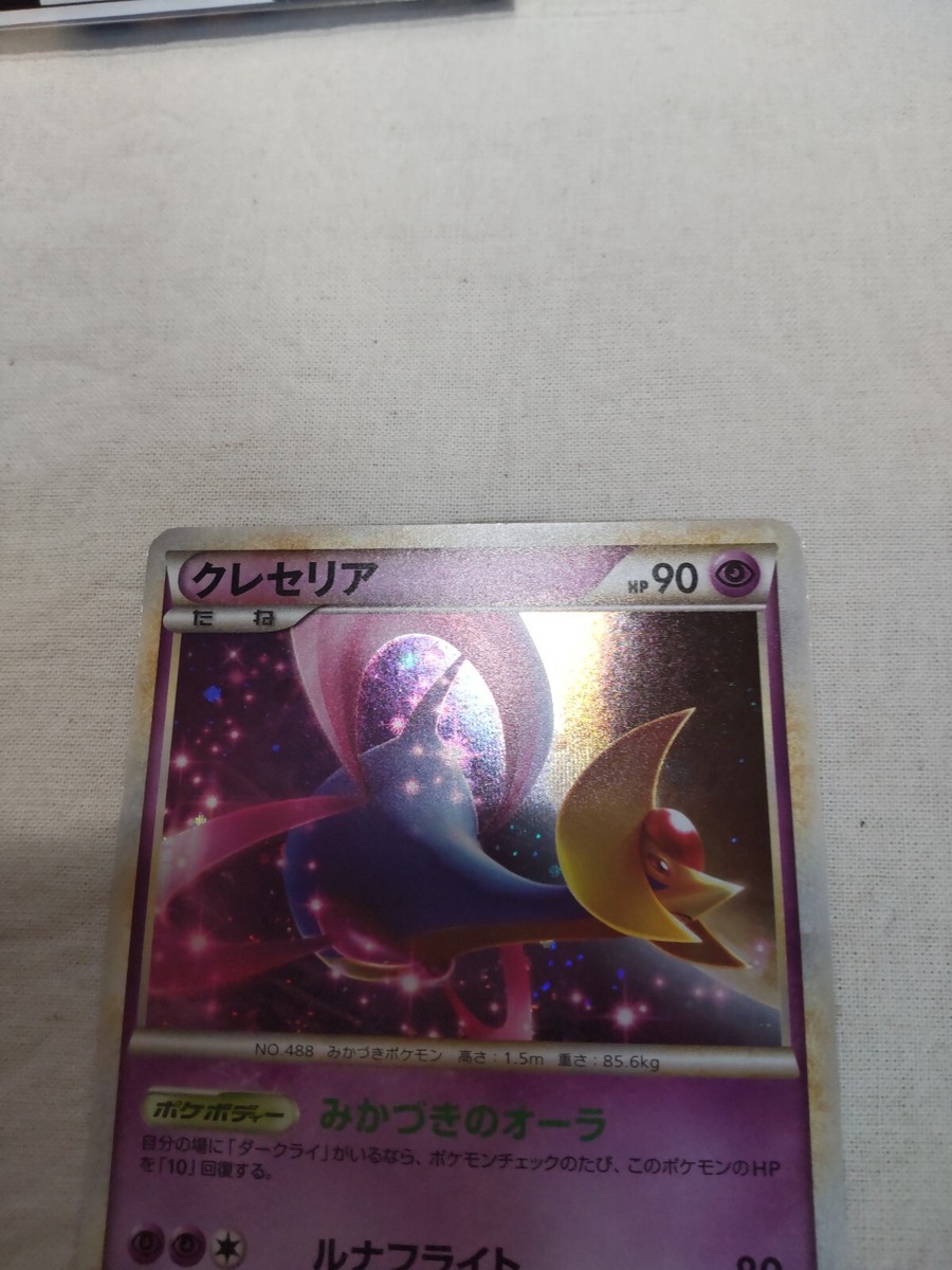 LP] Cresselia 020/L-P Promo Super Rank Prize Japanese Pokemon Card