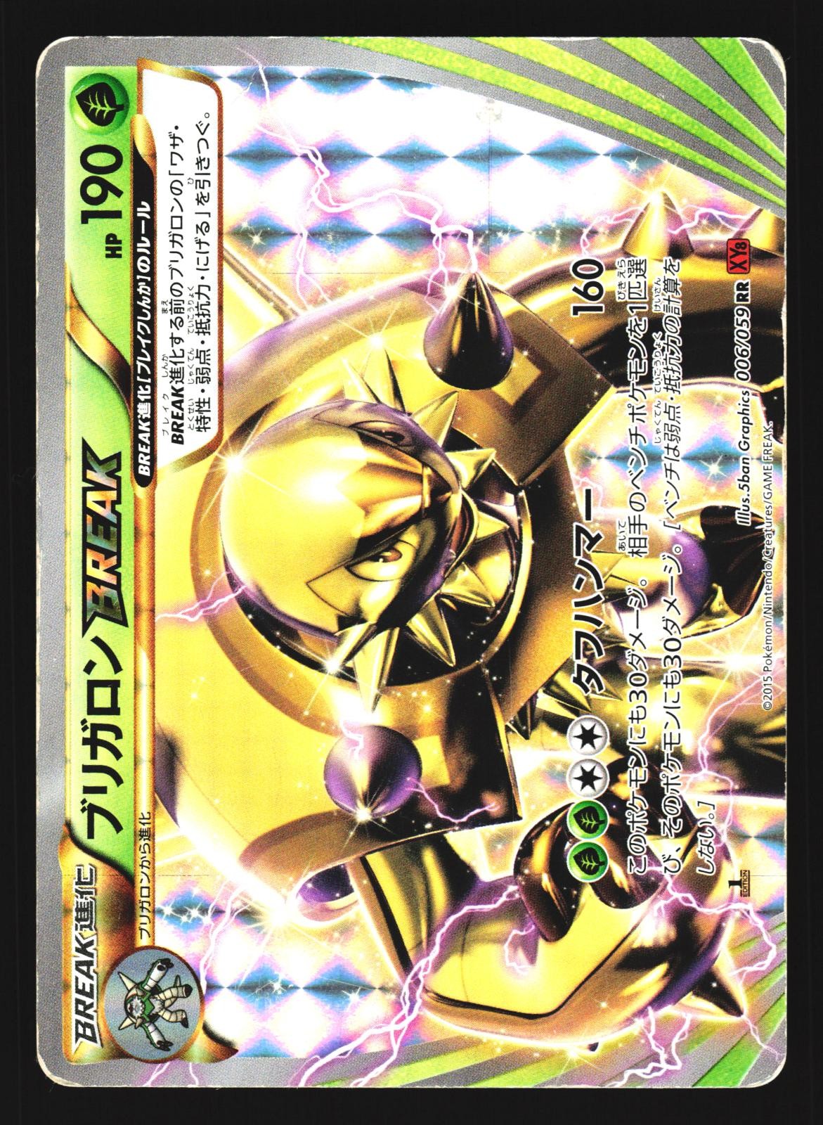 Chesnaught Break 006/059 Double Rare Red Flash XY8 2015 Pokemon Japanese LP