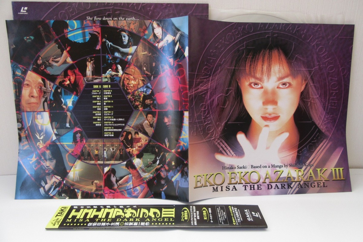 エコエコアザラクⅢ～MISA THE DARK ANGEL('97GAGA P… Amazon.co.jp: エコエコアザラクIII MISA THE DARK ANGEL [DVD