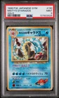 1998 Misty's Gyarados #130 Holo PSA 9 Rare Pokemon Japanese Gym Challenge WOTC