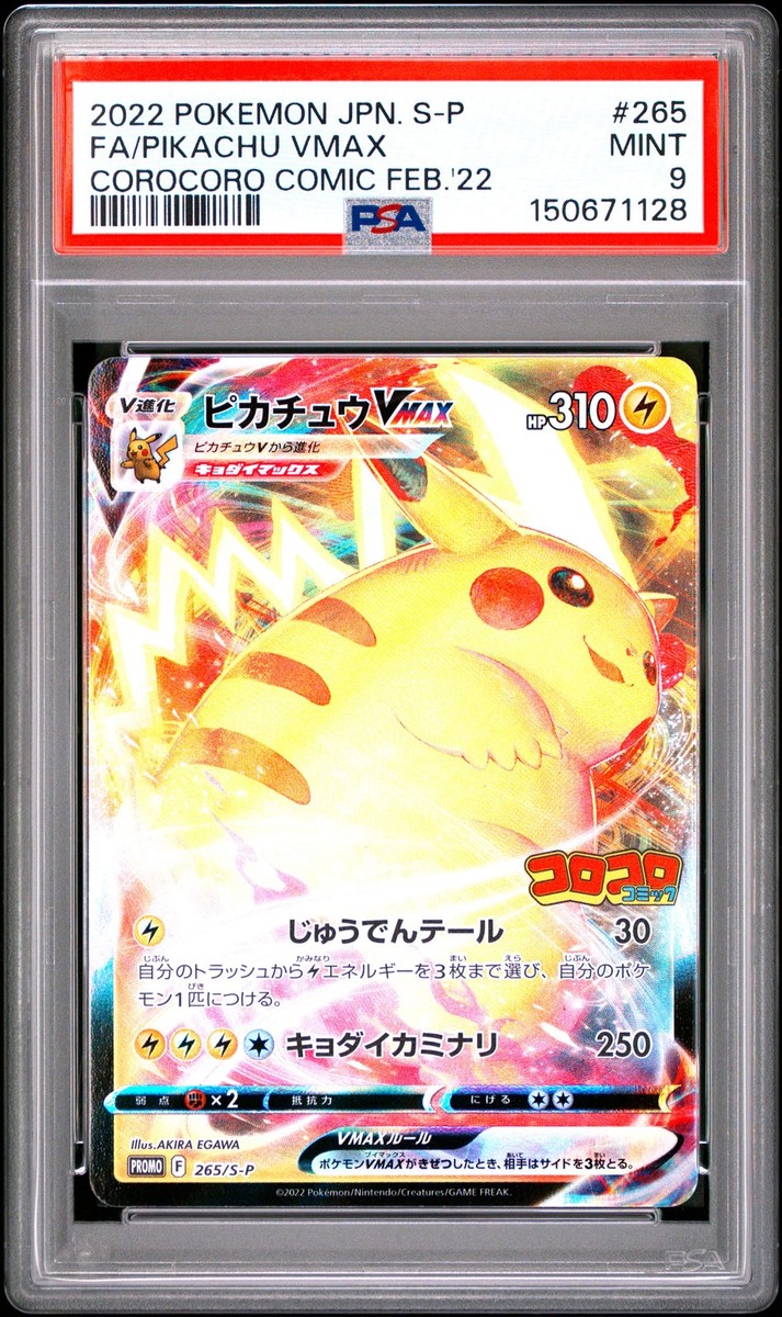 Pikachu VMAX - 265/S-P 265/S-P S-P: Sword & Shield Promos Holo