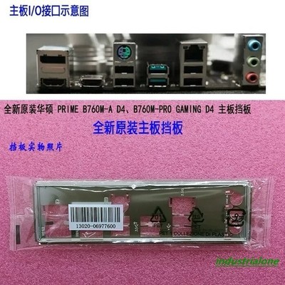 PRIME B760M-A D4、B760M-PRO GAMIN For ASUS motherboard IO Shield I/O Back plate-
