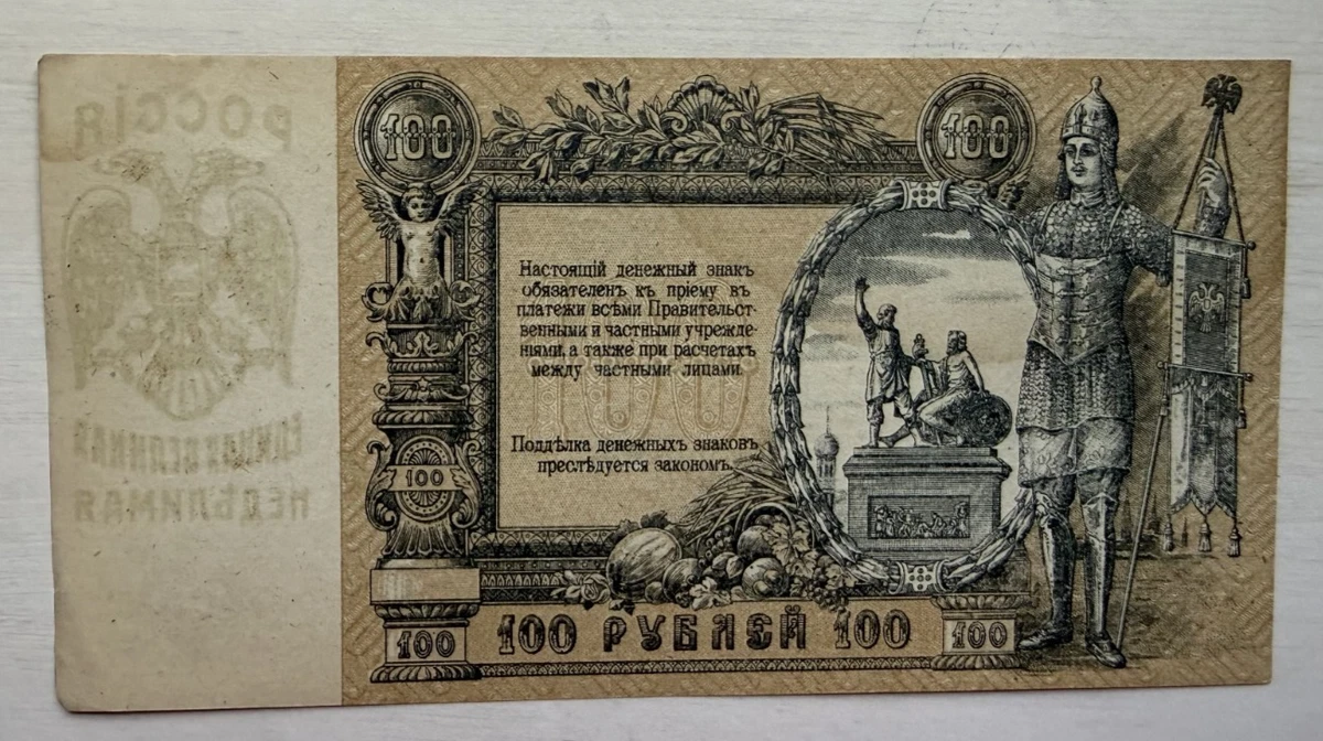 1919 Year Russian Paper Money for sale | eBay