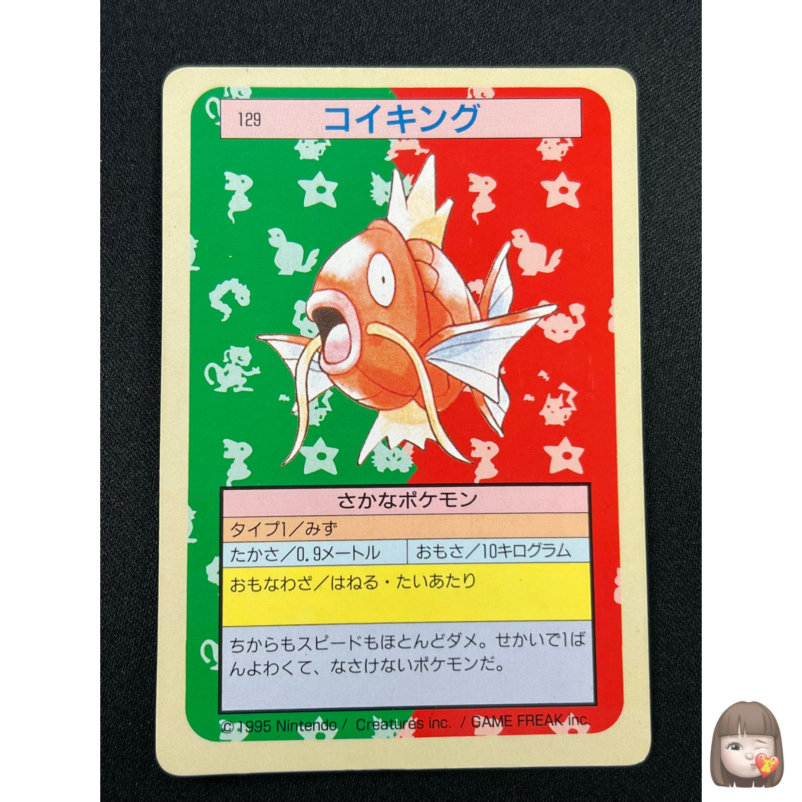 [NM] Magikarp Pokemon Card Japanese No. 129 Topsun Green Back 1995 UN34