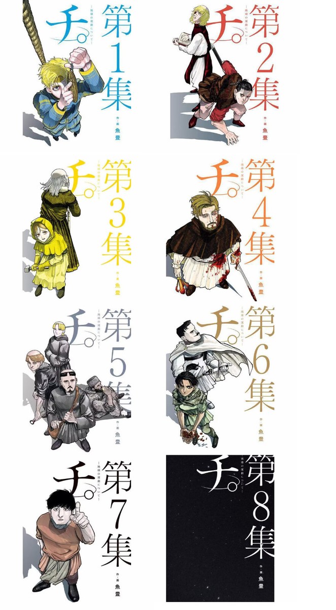 Chi-Chikyu no undonitsuite Vol. 1-8 Uoto Manga