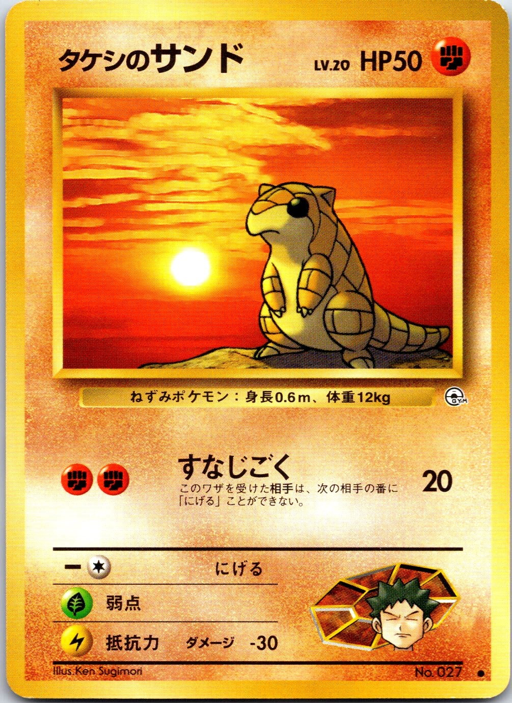 Brock's Sandshrew Japanese Common Leaders' Stadium NM