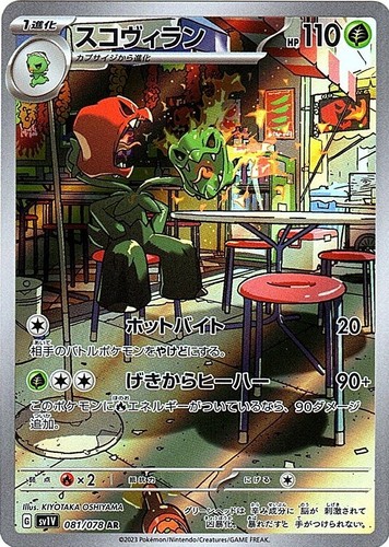 Drowzee AR 086/078 SV1V Violet ex - Pokemon Card Japanese | eBay
