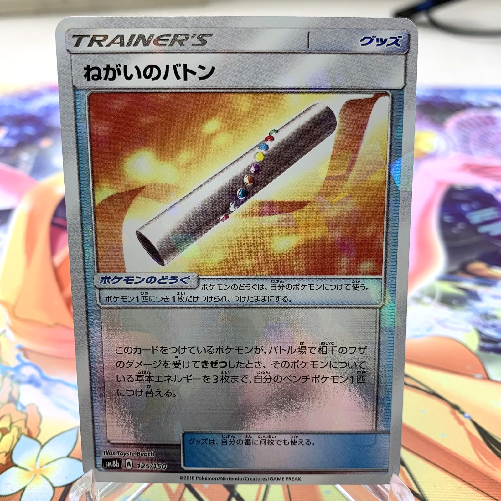Wishful Baton 125/150 Shatterfoil sm8b Japanese Pokemon Card ~ MP