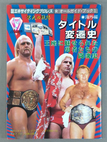 NWA AWA WWF UWA Overseas Title History Hulk Hogan Ric Flair Nick Bockwinkel - 第 1/4 張圖片
