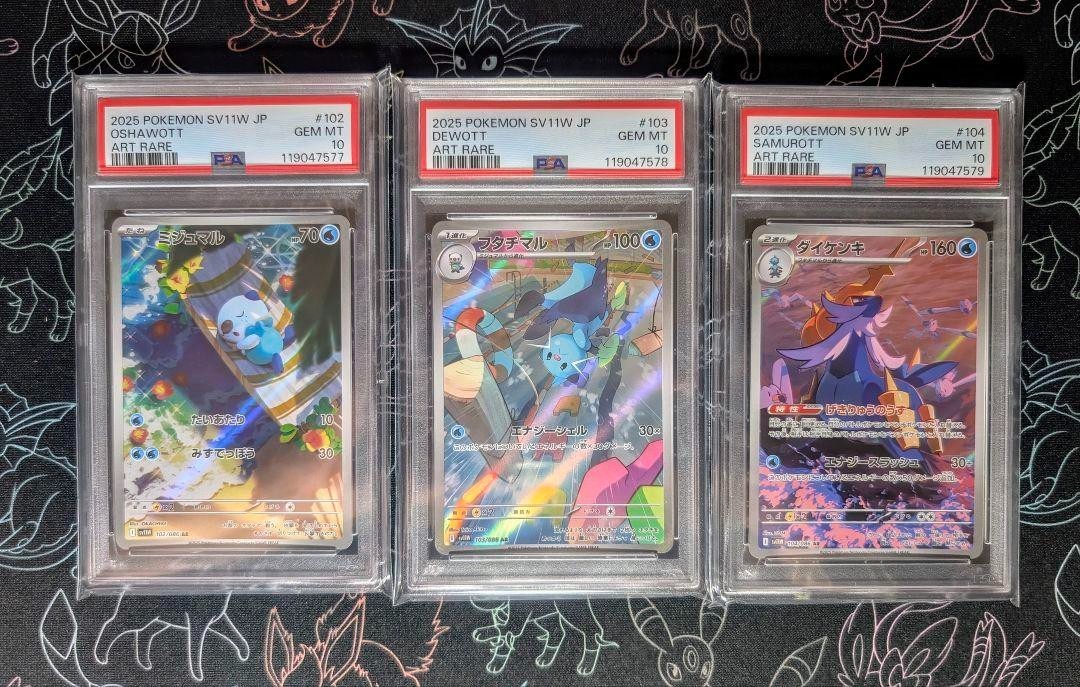 PSA10 Oshawott 102 Dewott 103 Samurott 104 086 AR Set White Flare Pokemon Card