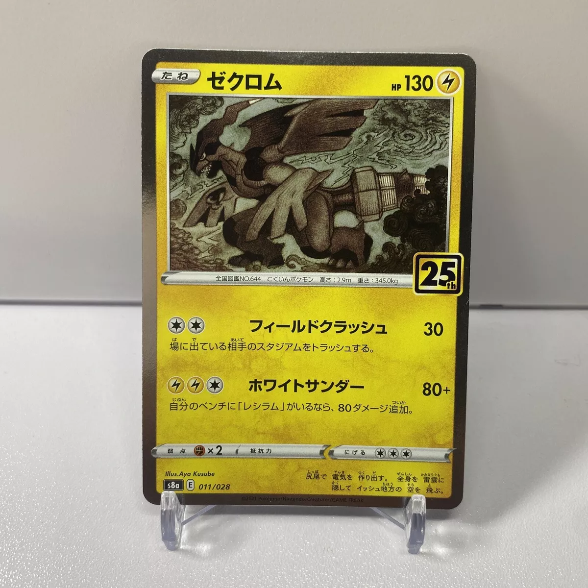 Pokemon TCG - s8a - 011/028 - Zekrom