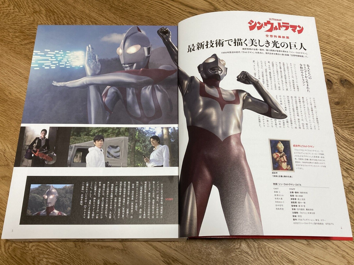 Shin Ultraman Millennials Book Fancy Special Effects Movie from 