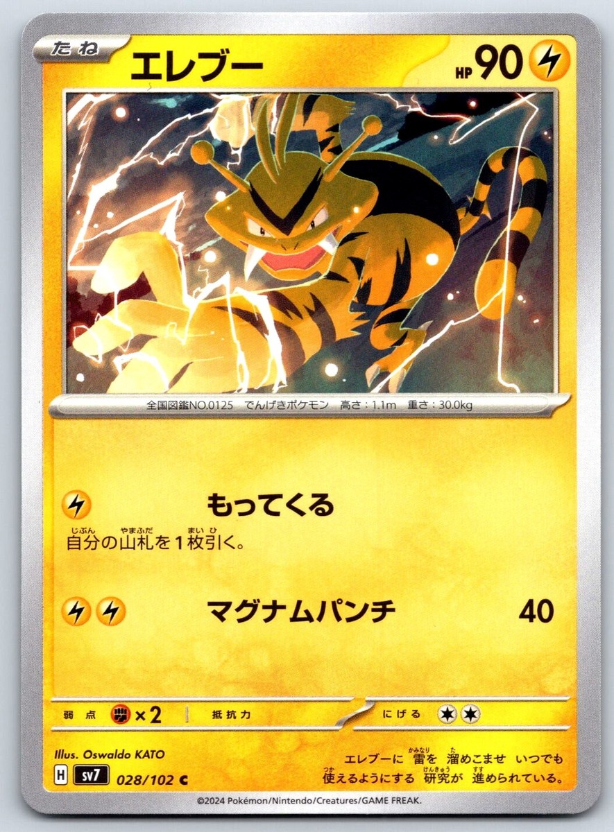 Electabuzz - Stellar Miracle SV7 028/102 Japanese Pokemon Electabuzz - Stellar Miracle SV7 028/102 Japanese Pokemon