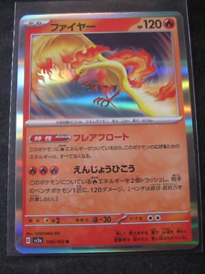 ポケモンカード ファイヤー トレーナーズ eカード Moltres 151 Moltres | 151 | TCG Card Database