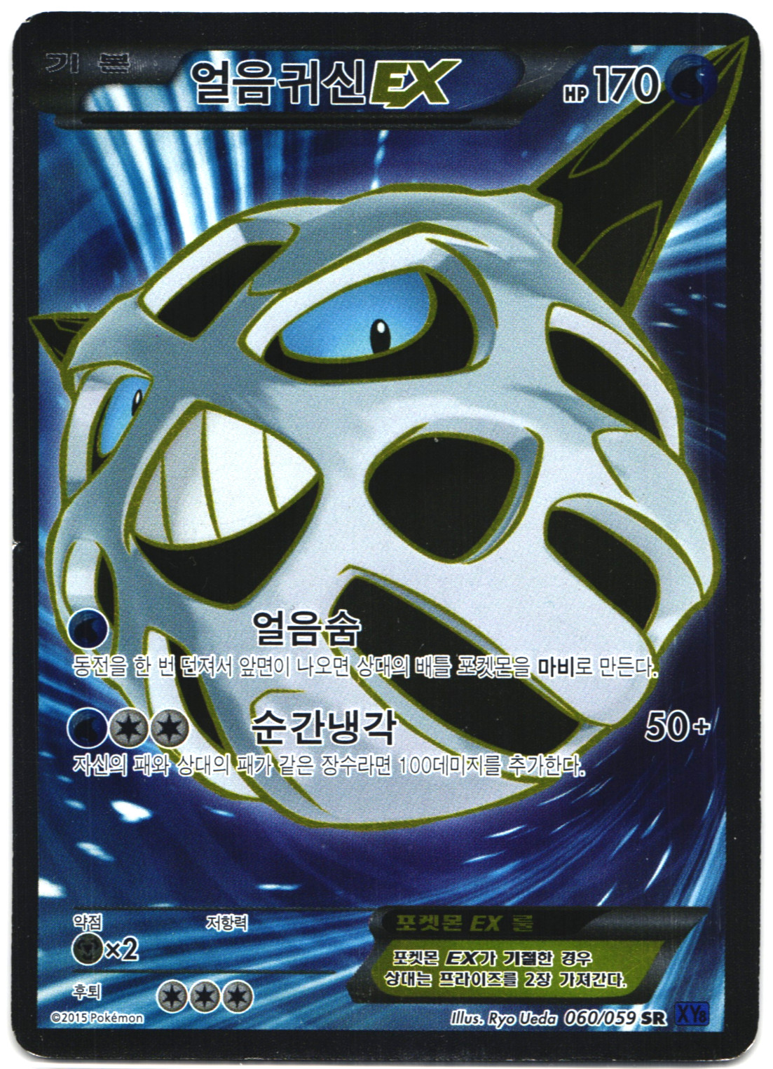 Glalie EX SR 060/059 XY8-BB Blue shock Pokemon Card Korean MP