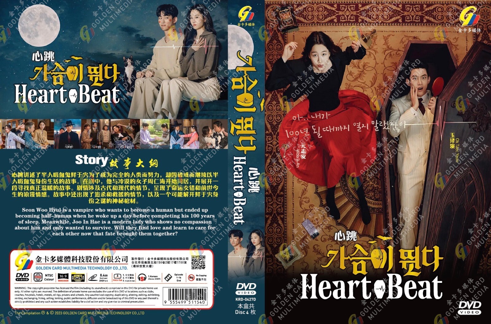 Heartbeat (VOL.1 - 16 End) ~ All Region ~ Brand New & Seal ~ Korean TV ~ DVD ~