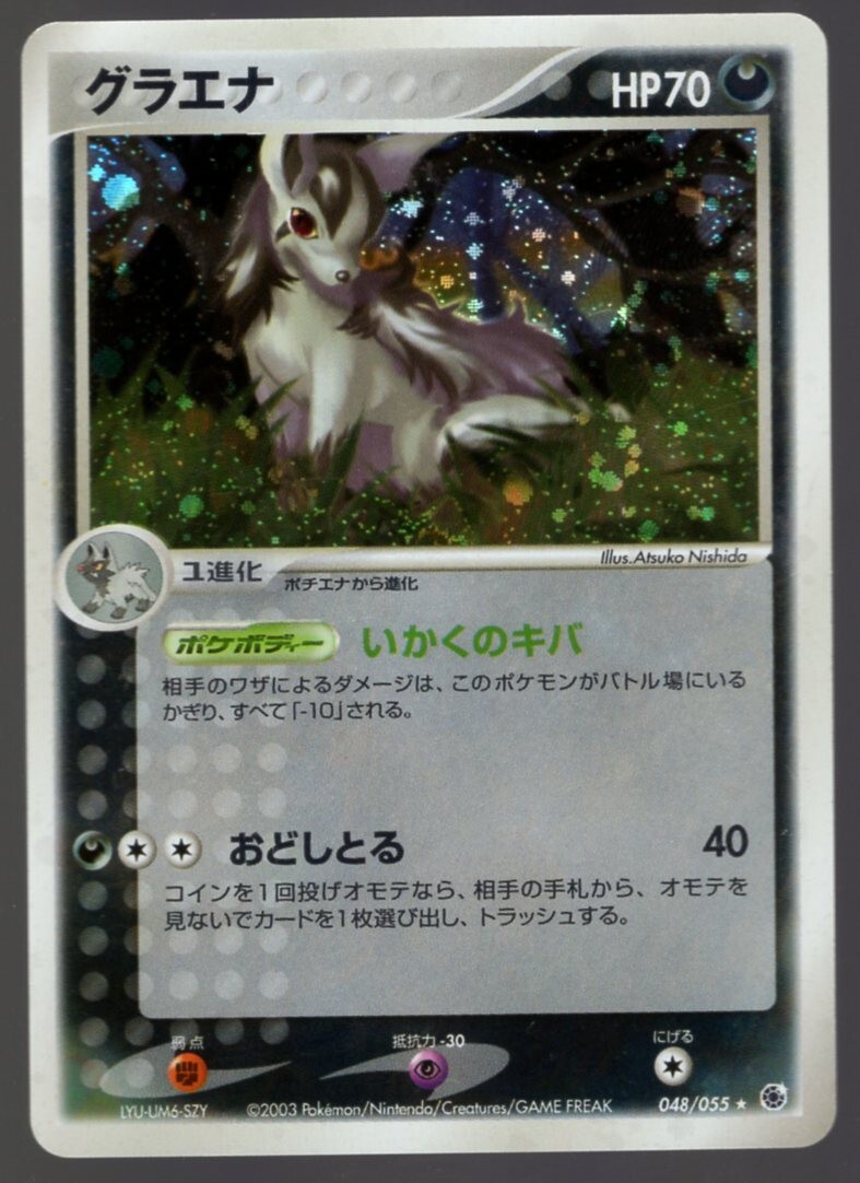 MIGHTYENA 048/055 2003 ADV EXPANSION PACK HOLO JAPANESE POKEMON CARD LP