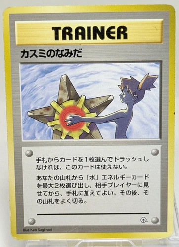 Misty's Tears 1998 Gym Heroes No Symbol Banned Japanese Pokemon Card Game