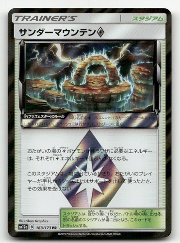 Thunder Mountain 163/173 Holofoil Pokemon Japan NM