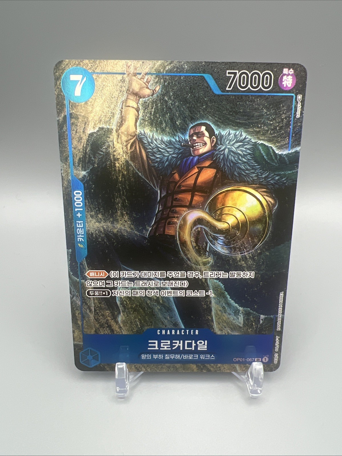 Sir Crocodile SR OP01-067 Parallel Japanese ONE PIECE Card Game Romance Dawn