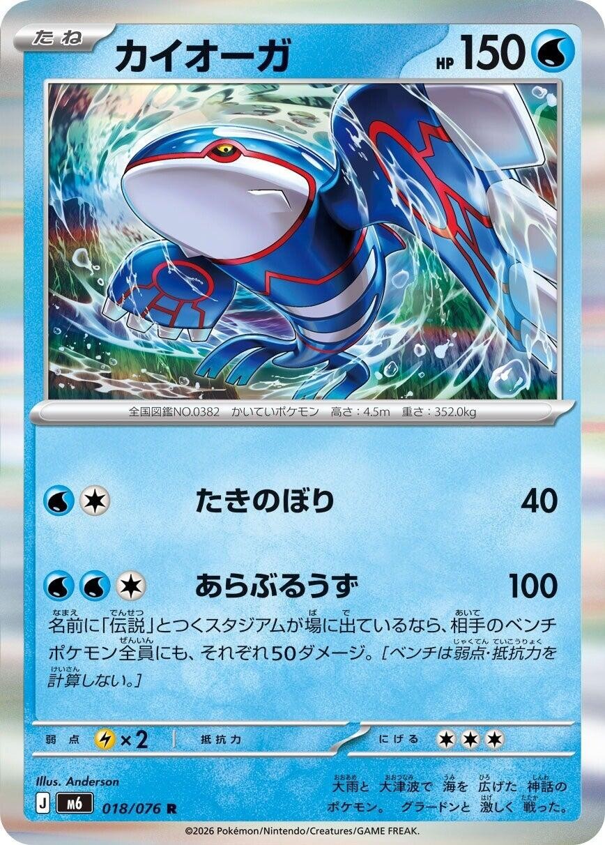 Kyogre [m6 - 018/076] Rare LP JP