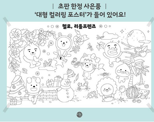 Hello Little Friends Coloring book colouring Cute Character Art Healing KAKAO - Picture 11 of 11