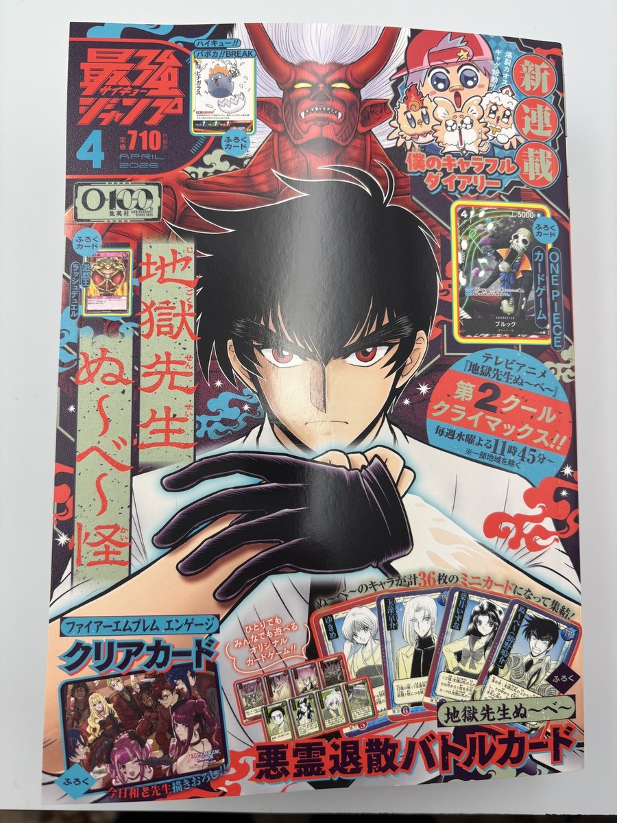 JUMP4作品 まとめ売り Saikyo Jump April 2026 Promo Cards ONE PIECE Brook, Yugioh, Nube