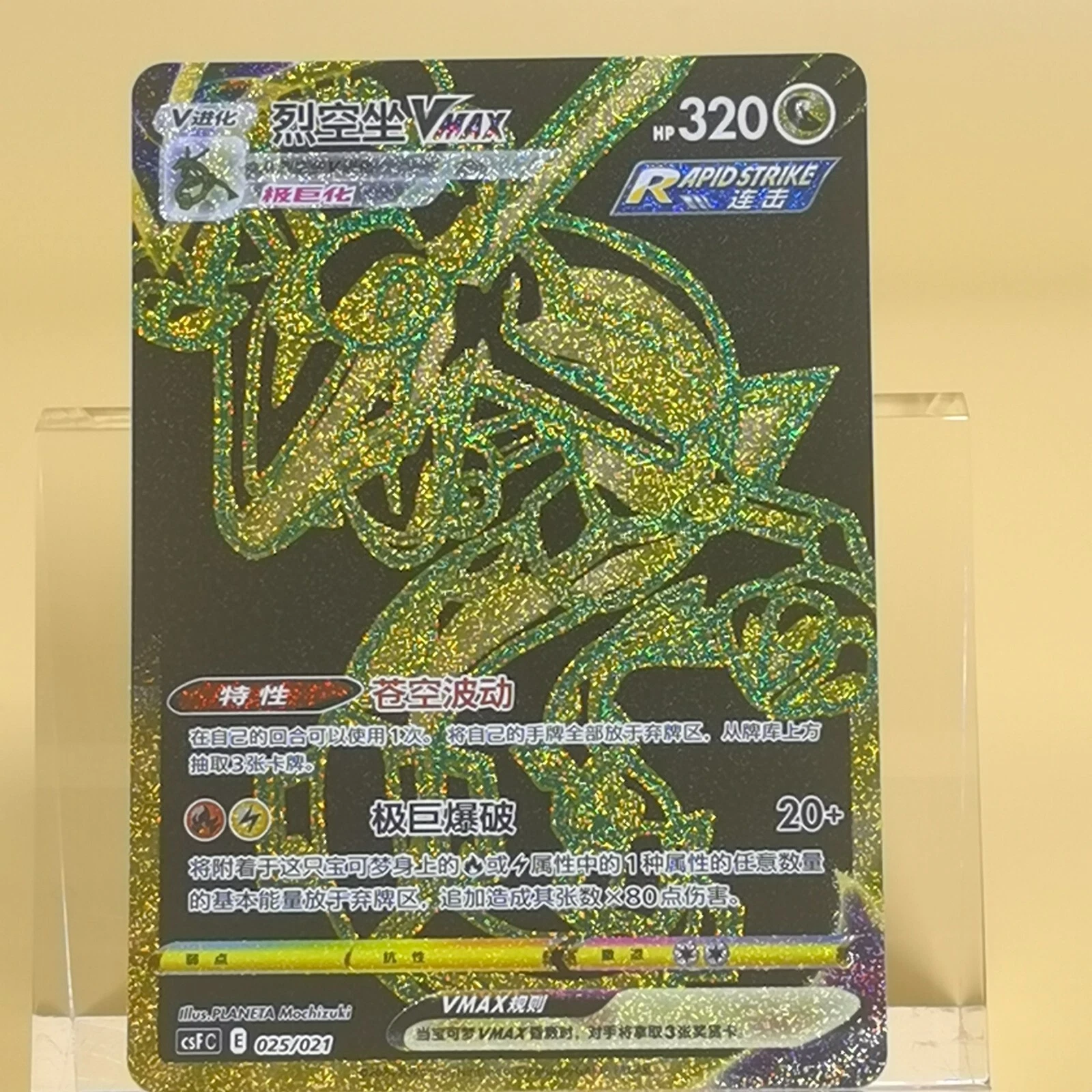 Pokemon TCG Chinese Rayquaza VMAX - Scarlet & Violet, CSFC-025 NM
