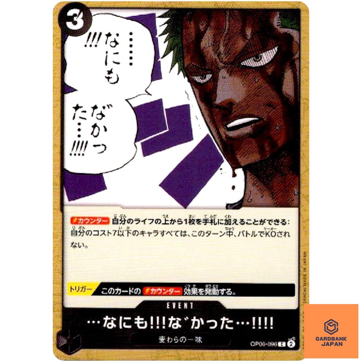 Nothingat All!!! OP06-096 C Wings of Captain - ONE PIECE Card