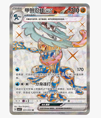Pokemon Chinese Scarlet & Violet Blade Awakened Greninja ex CSV7C