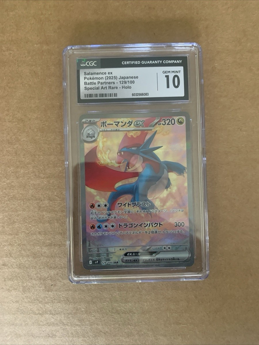 ★PSA10★【ボーマンダex/SAR】SALAMENCE ex 129/100