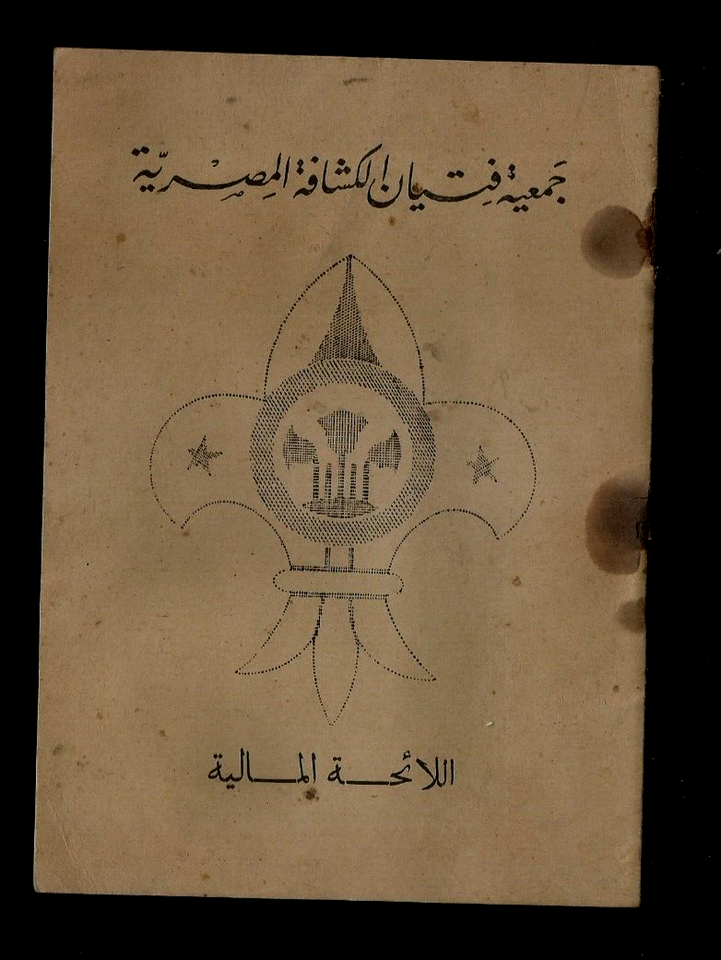 Egyptian Boy Scout Association 1956 Financial Regulations COLONIL H