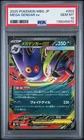 2025 POKEMON JAPANESE MBG-MEGA STARTER SET MEGA GENGAR EX MEGA GENGAR EX PSA 10