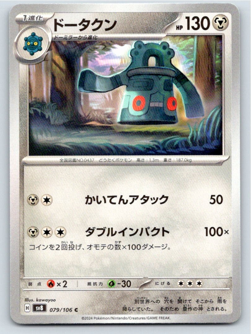 POKEMON JAPANESE BRONZONG SUPER ELECTRIC BREAKER 079/106 NM A30285 FREE S&H