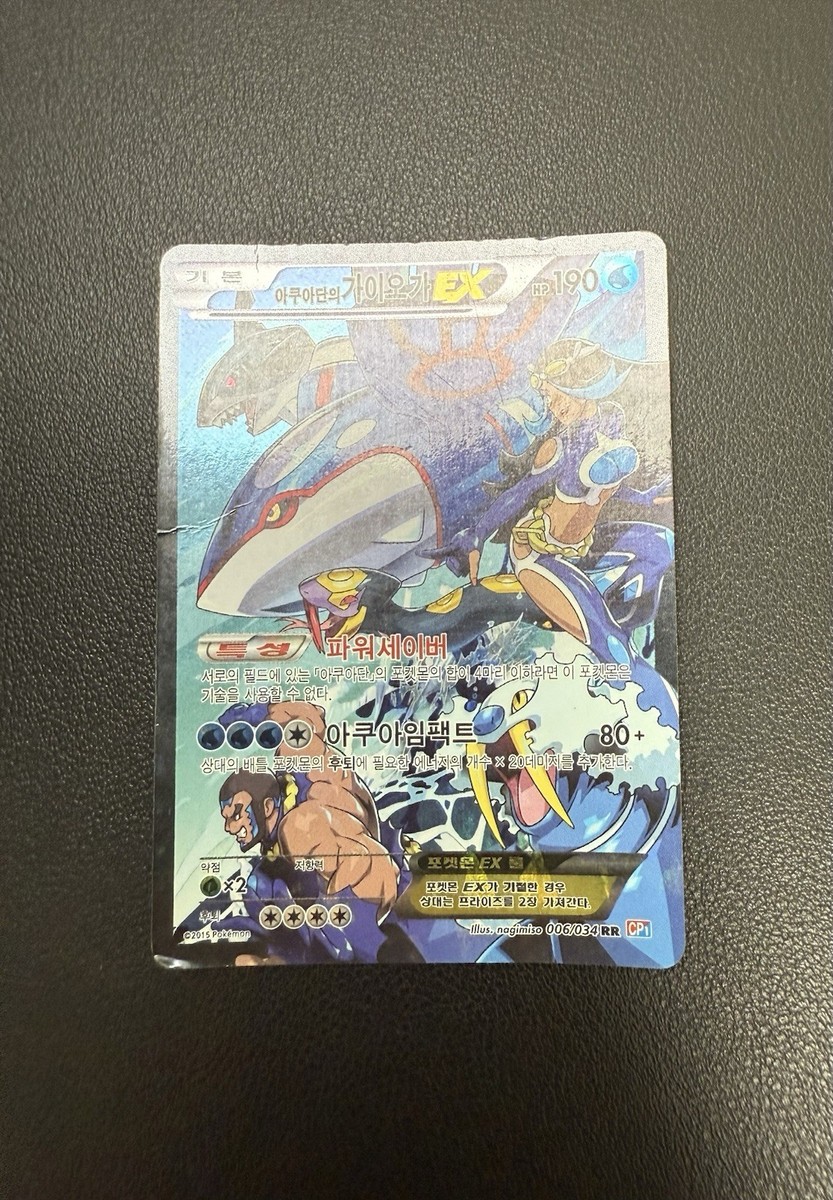 ポケモンカードゲーム Double Crisis 2015 Team aqua's Kyogre-EX Team Aqua's Kyogre EX 006/034 Double Crisis 2015 Korean
