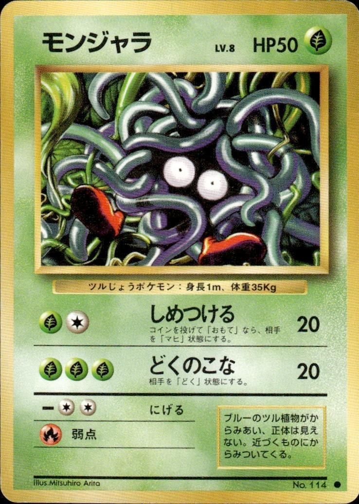 Tangela Common Expansion Pack (No Rarity) Pokemon Japanese Damaged