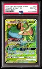 PSA 10 Venusaur & Snivy GX 001 Pokemon Sun Moon Remix Bout Japanese 2019
