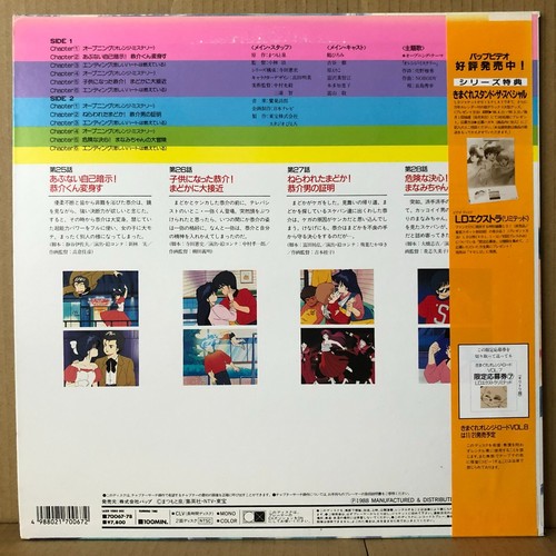 KIMAGURE ORANGE ROAD Vol.7 LD JAPAN ANIME Laser Disc 70067-78 - Picture 2 of 2