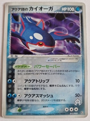 Pokemon TCG Team Aquas Kyogre Holo / Aqua Deck Kit / JP GD