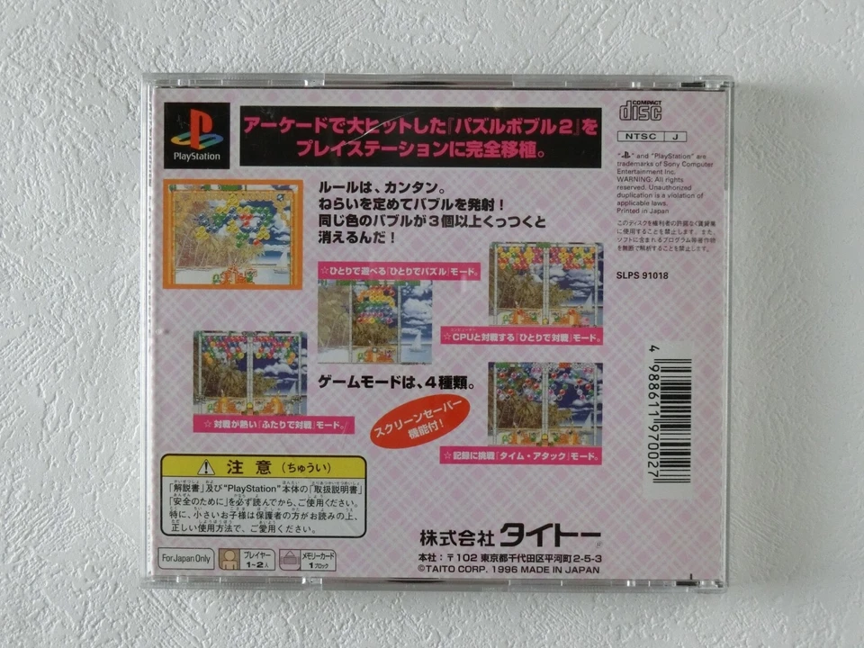 Puzzle Bobble 2 PS1 TAITO Sony Playstation From Japan - Image 3 of 4