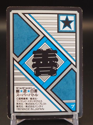 Keiko Yukimura Yu Yu Hakusho Card 54 TCG Super Battle BANDAI 1993